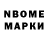 Марки 25I-NBOMe 1500мкг Valter Ramos