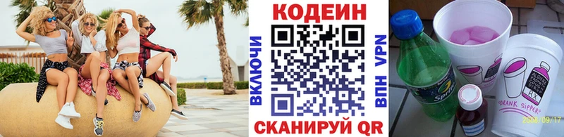Кодеиновый сироп Lean Purple Drank  Чишмы 